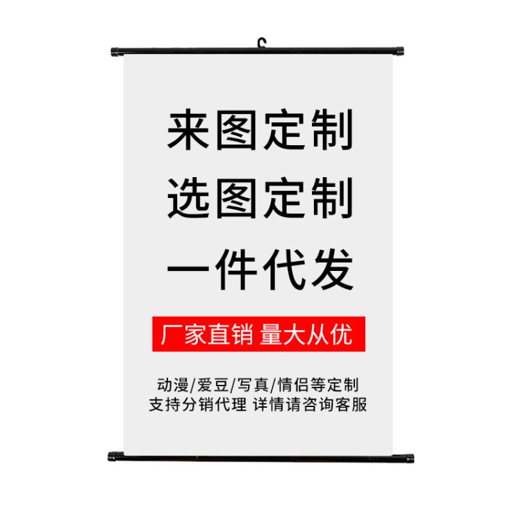 工厂定制无框电影动漫海报挂画定制布艺卷轴画宣传海报跨境货源