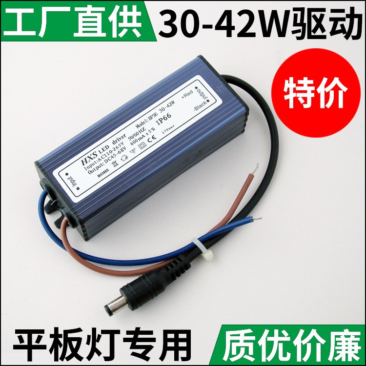 LED集成吊顶防水镇流器30-42W30W36W40W平板灯宽压驱动恒流变压器