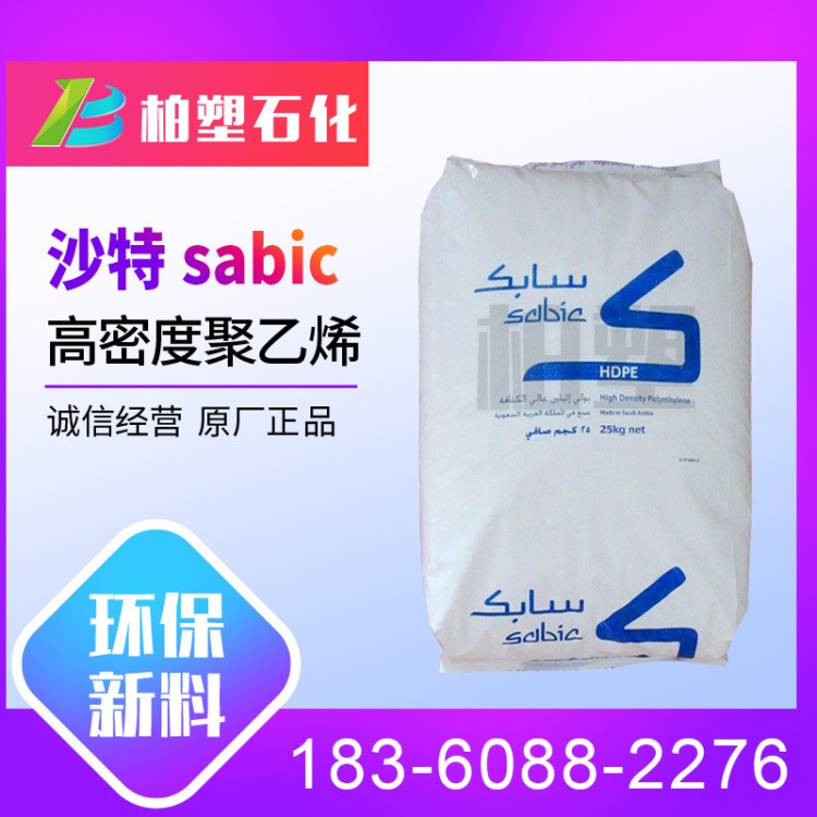 HDPE 家庭容器原料 沙特M40053S注塑级高的硬度和抗风化 板条箱