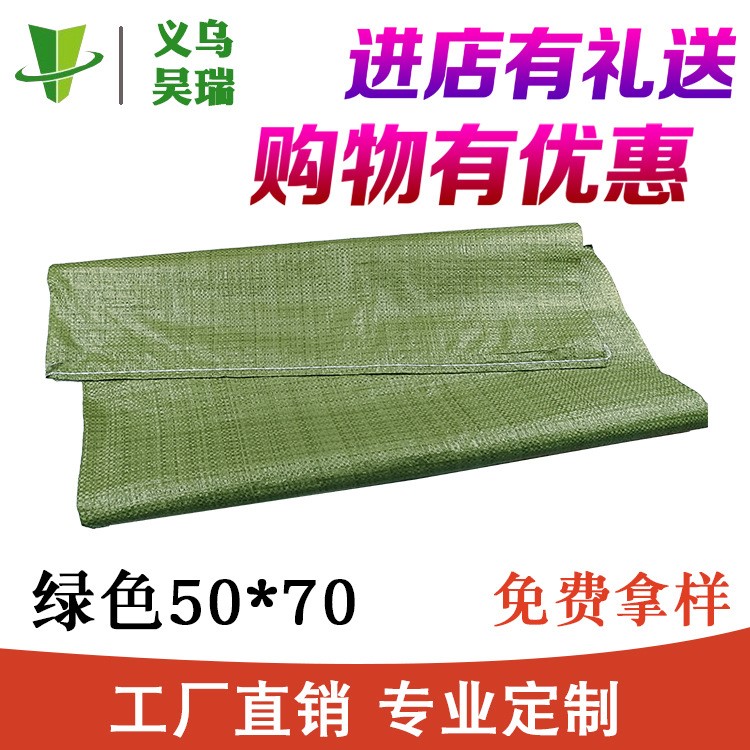 江西厂家工业包装袋绿色50*70加厚编织袋 快递物流打包蛇皮袋上海