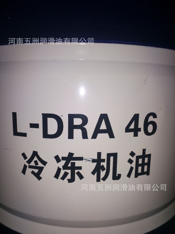 批发冷冻机油 LDRA46号冷冻机油 工业润滑油