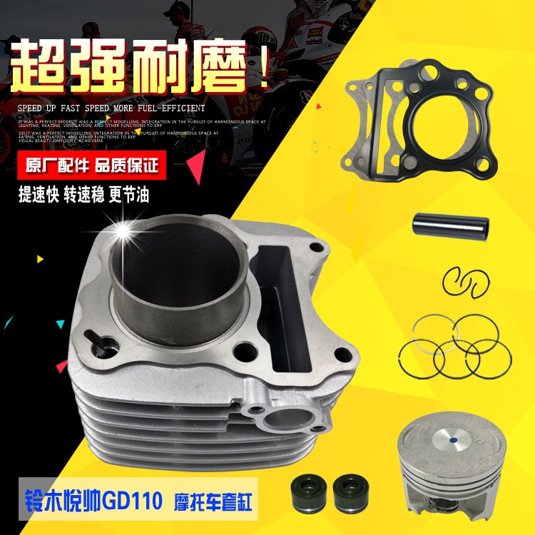 豪爵铃木摩托车配件悦帅GD110套缸 缸体 汽缸气缸垫 活塞环