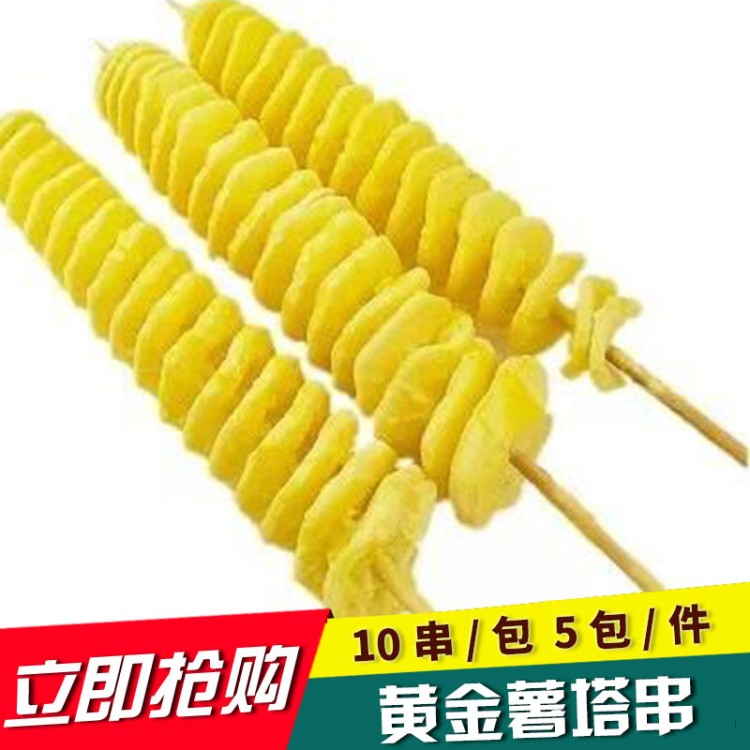 黄金薯塔串950克*10串 原味土豆片串 土豆旋风串油炸薯塔新品小吃