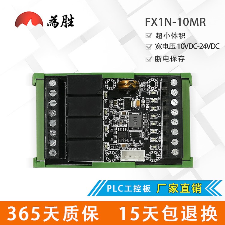 国产PLC工控板 可编程控制器FX1N-10MR 延时模块 简易