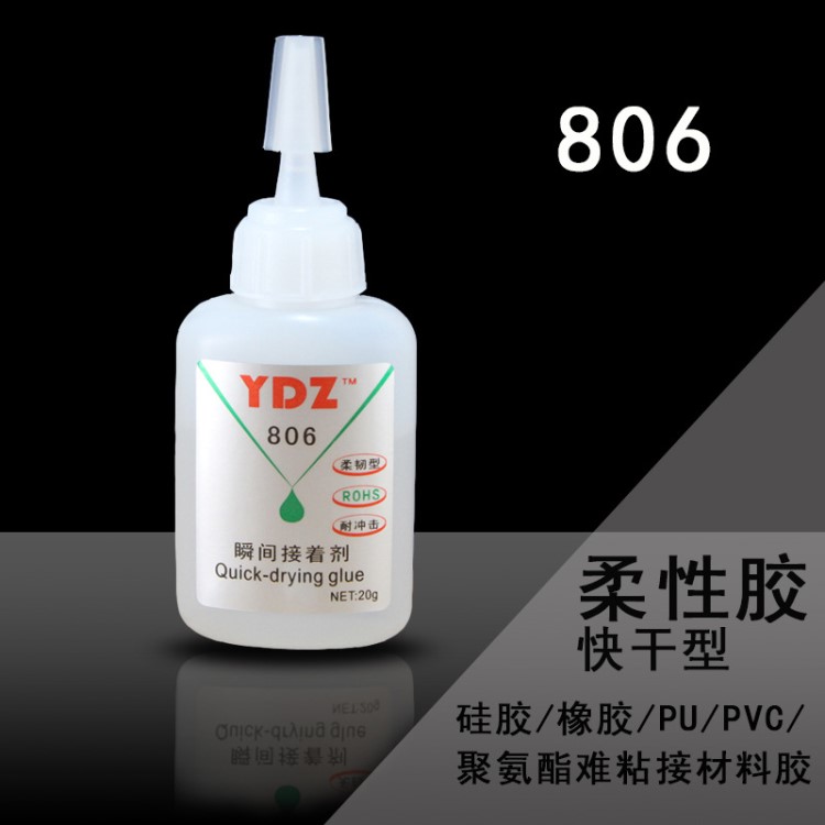 YDZ806电镀层胶水硅胶金属粘合剂高性能弹性体胶水硅胶橡塑料胶水