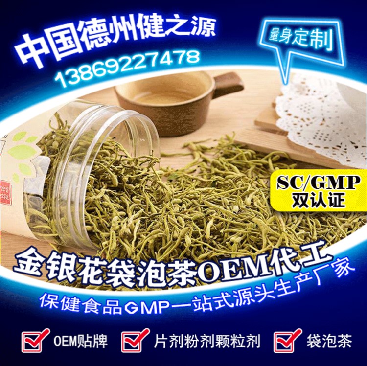 冲饮品 凉茶颗粒下火 金银花夏桑菊清热防暑固体饮料OEM代加工