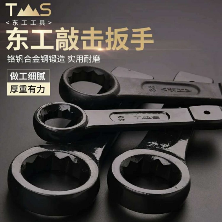 东工整体模锻重型敲击梅花扳手24mm-125MM单头直柄敲击扳手