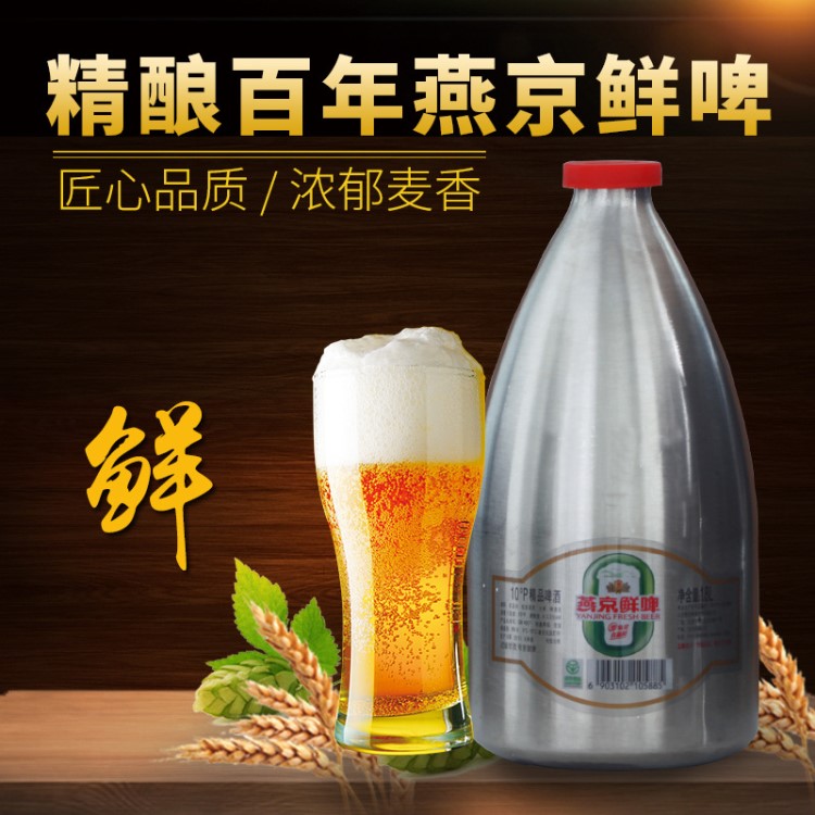 燕京精酿啤酒鲜啤桶装啤酒1.8L单桶装商超餐饮酒吧啤酒供应