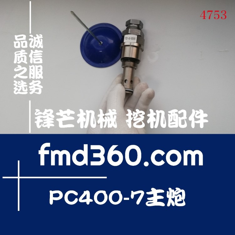 广州锋芒机械全新原装挖掘机PC400-7主炮