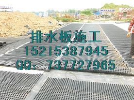 地下室/车库顶板底部专用排水板合肥排水板供应