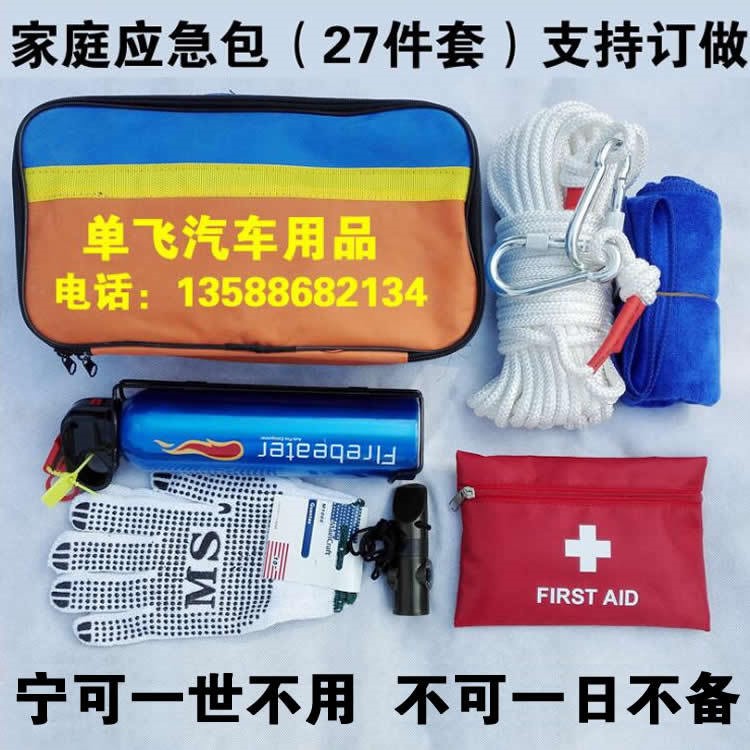 家庭逃生工具包 消防27件套车载应急救援汽车急救包套装礼品保险