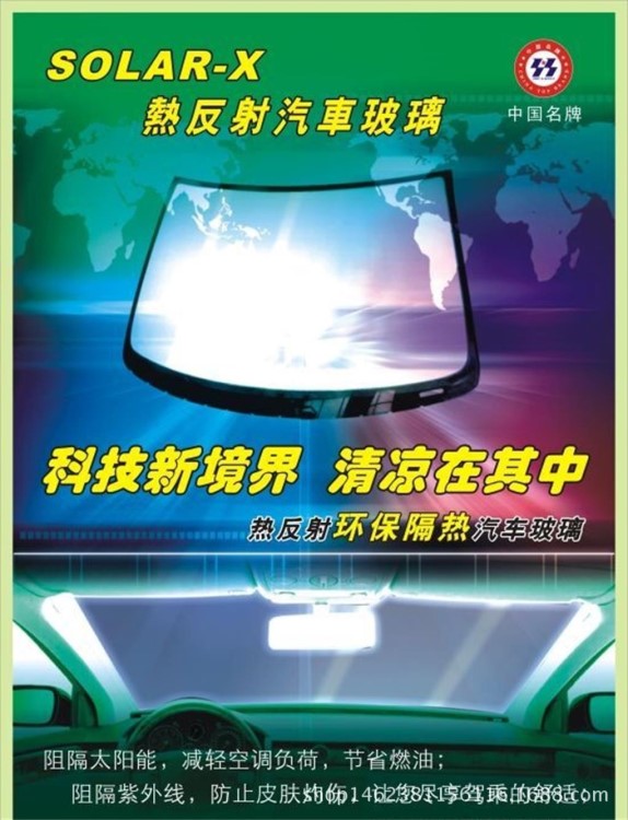 热放射前档玻璃 环保隔热前档玻璃 SOLAR-X热放射汽车镀膜玻璃