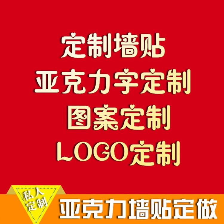 定制亚克力3d设计数字图案店铺广告公司名称背景文字标语定做