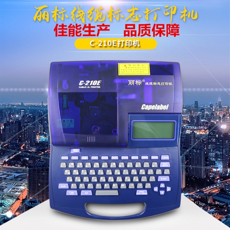 佳能丽标线号机C-210E 号码管打印机 套管印字机热缩管标签打印机