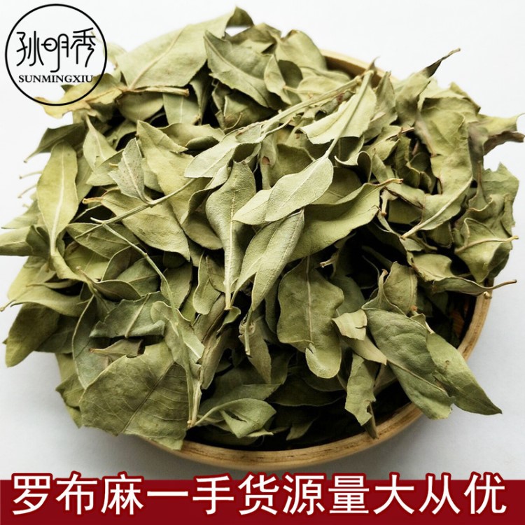 批发供应花草茶新疆罗布麻叶量大从优支持代发