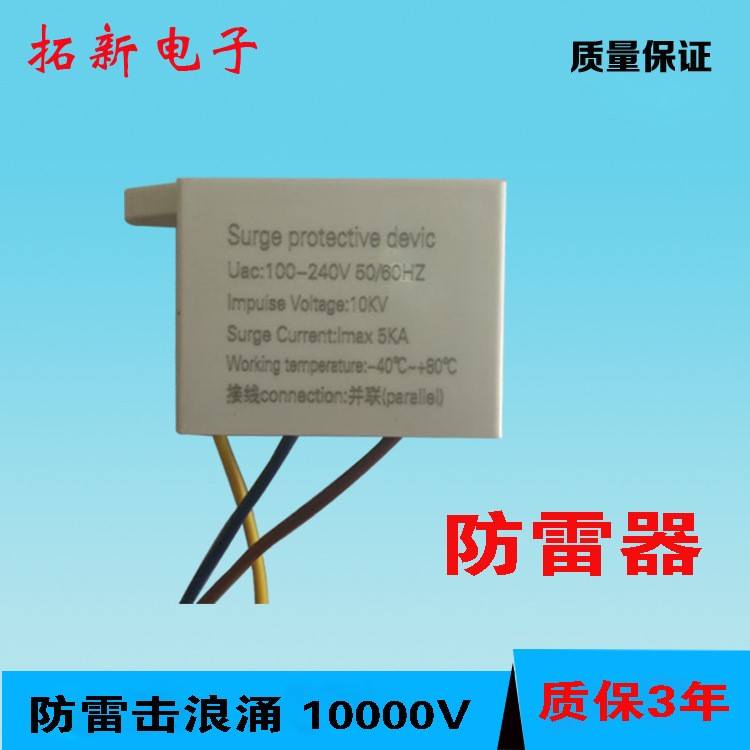 户外LED路灯灯具电源防雷器10KV雷击浪涌保护器防水型防雷模块