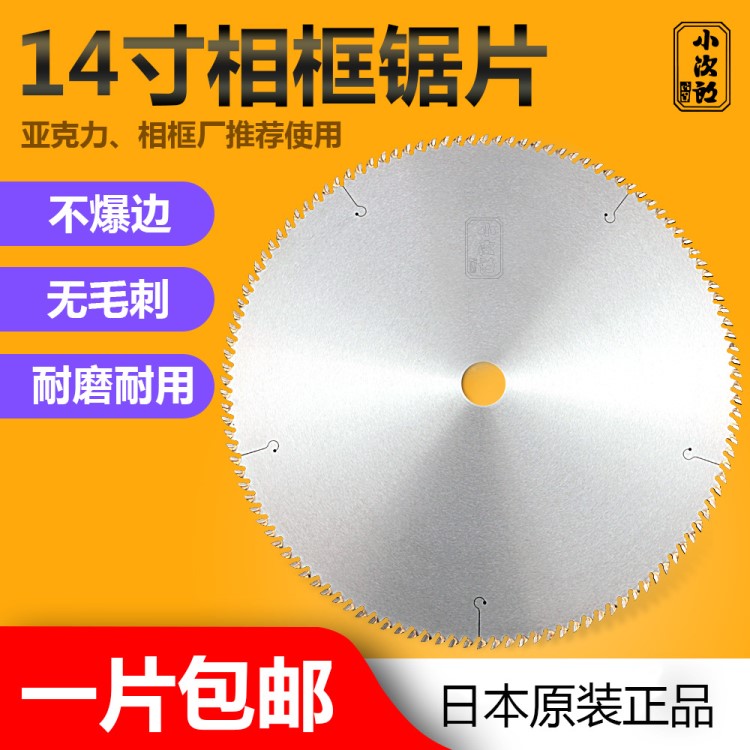 日本小次郎锯片木工锯片亚克力锯片硬质合金外径355（14）