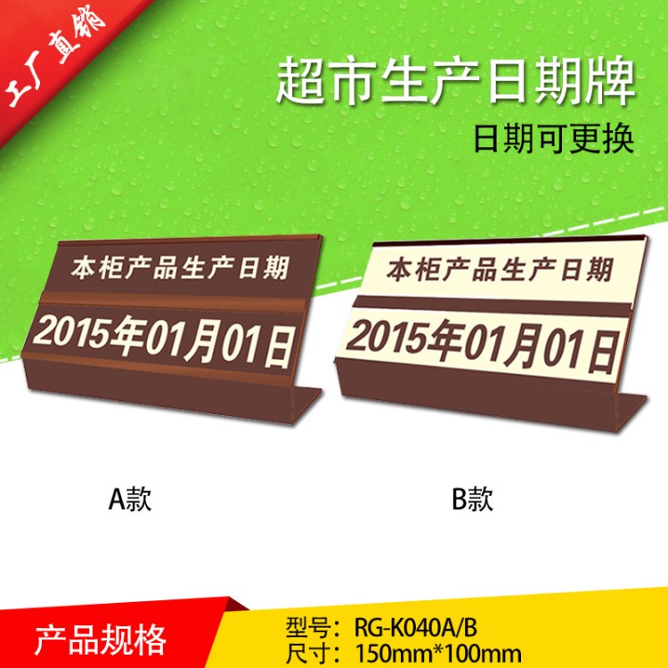 生产日期牌熟食品柜台黄色咖啡色桌面日期牌塑料牌展示牌