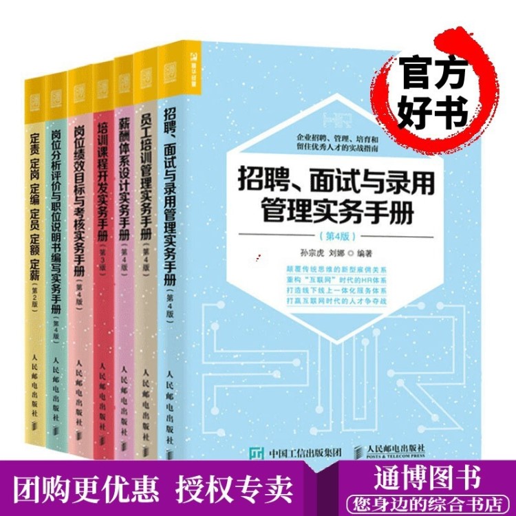 正版 薪酬体系设计+定责定岗定编定员定额定薪+岗位分析评价+绩效