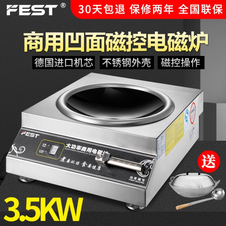 FEST 商用电磁炉3500w炒炉 大功率电磁灶3.5KW台式凹面磁控电磁炉