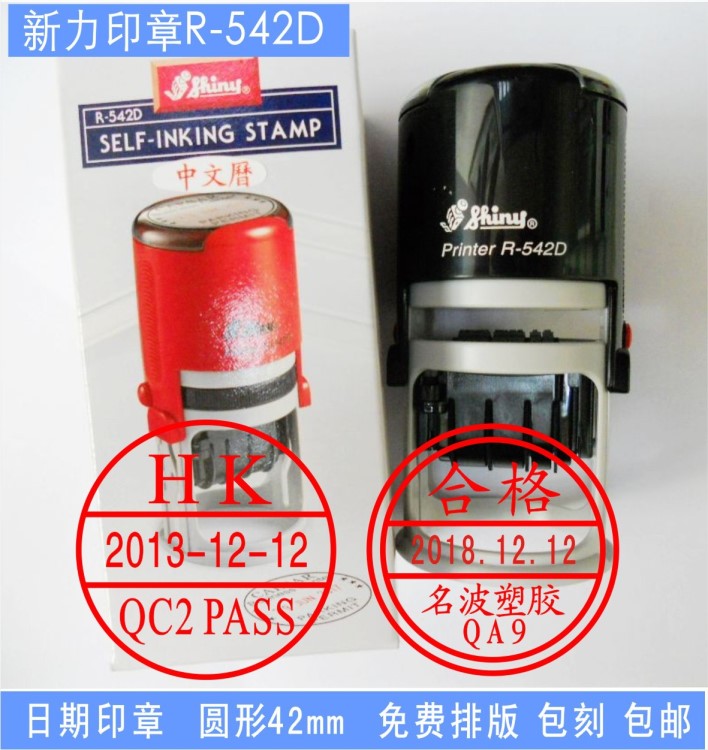 台湾 Shiny新力R-542D回墨日期印 自动出墨 42mm 翻斗印章