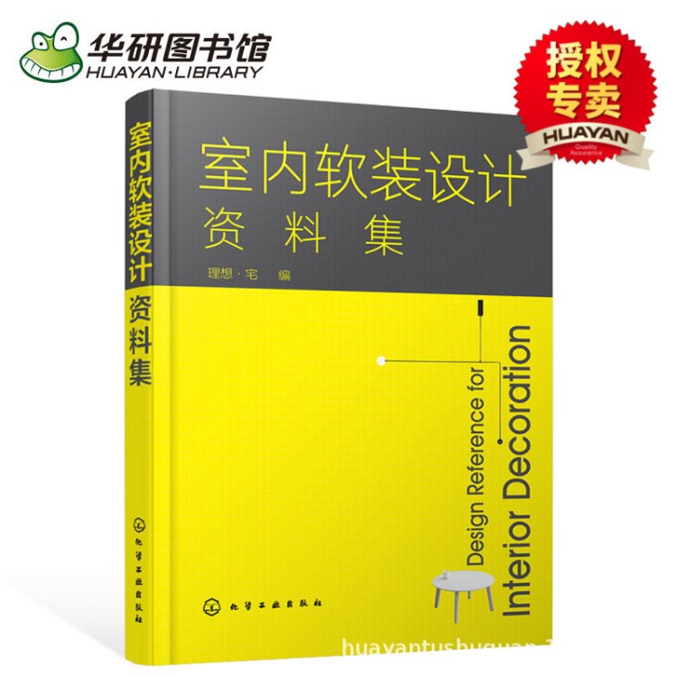 室内软装设计资料集 软装设计基础知识 家具灯具壁纸花艺装饰画