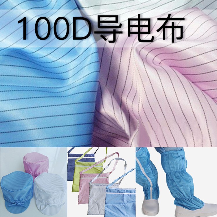 100D 5MM防静电抗静电服面料 电子厂服装布含导电丝无尘布