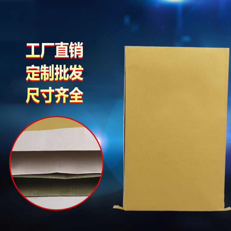 厂家直销内白款化工水泥粉料包装牛皮纸袋防水防潮 牛皮纸编织袋