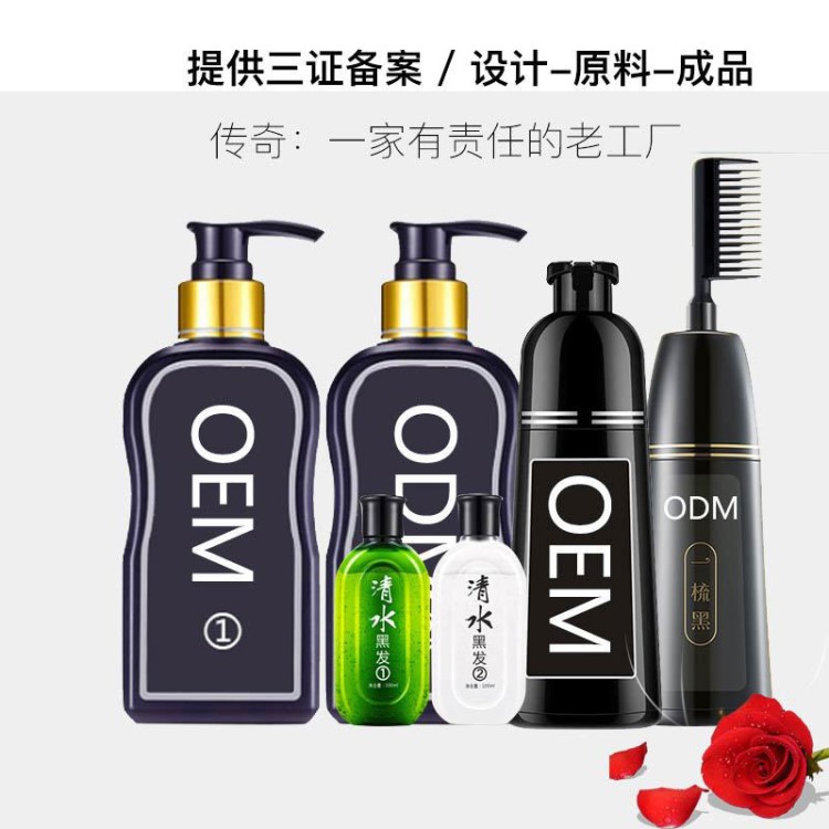 一洗黑洗发水润黑乳清水染发剂花萃中草药黑油染发膏OEM/ODM加