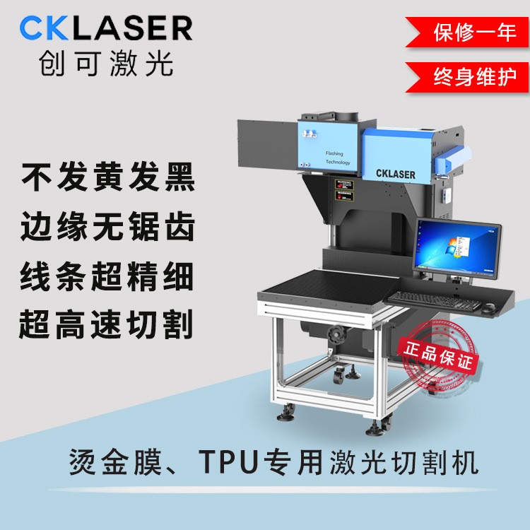 广州创可TPU双色刻字膜激光切割打标机 服装辅料烫金膜烫画打标