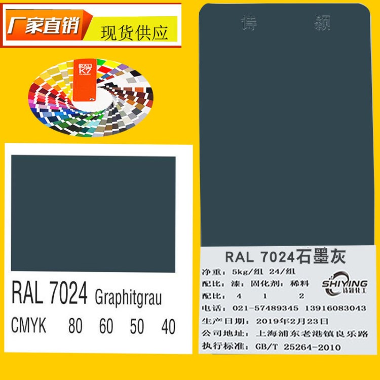 国际标准色漆 RAL7024深灰色油漆RAL6012丙烯酸消光漆 工业涂料