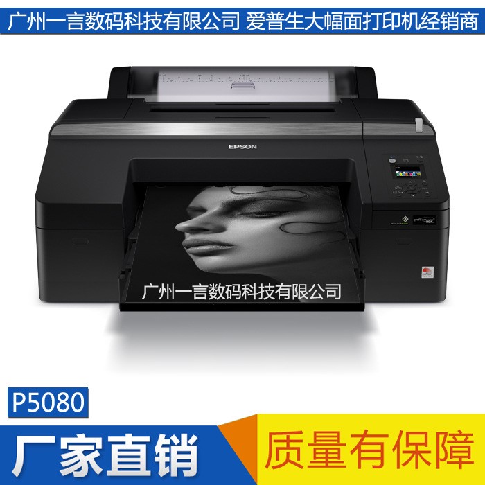 EPSON爱普生4880C P5080大幅面打印机艺术品复制数码打样影楼婚纱