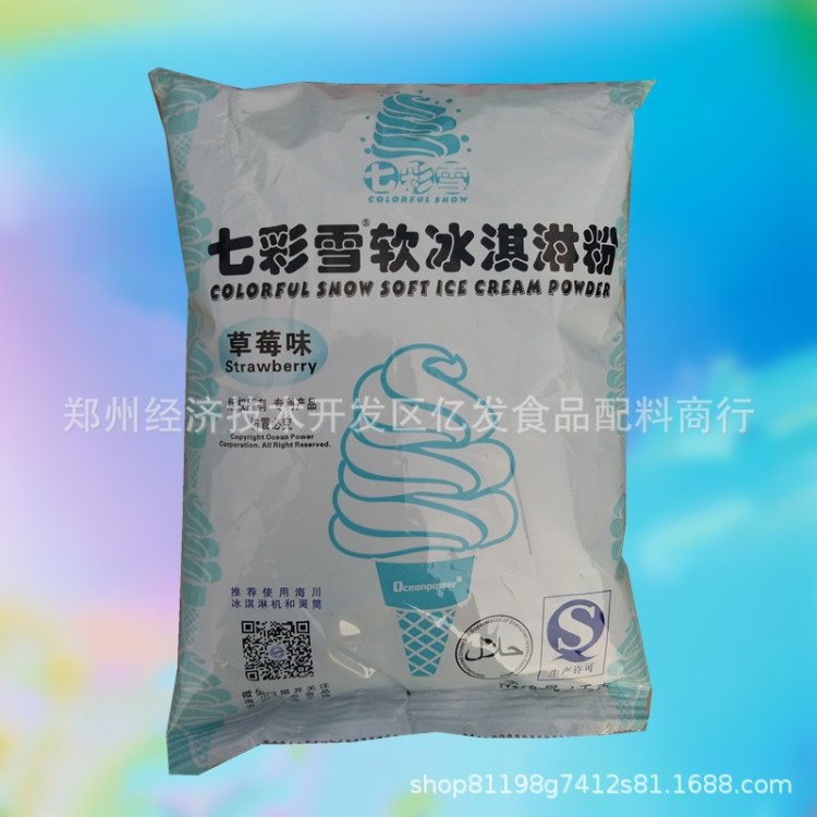 供应软冰淇淋粉 包邮海川七彩雪草莓味原味冰激凌粉 1kg 多口味