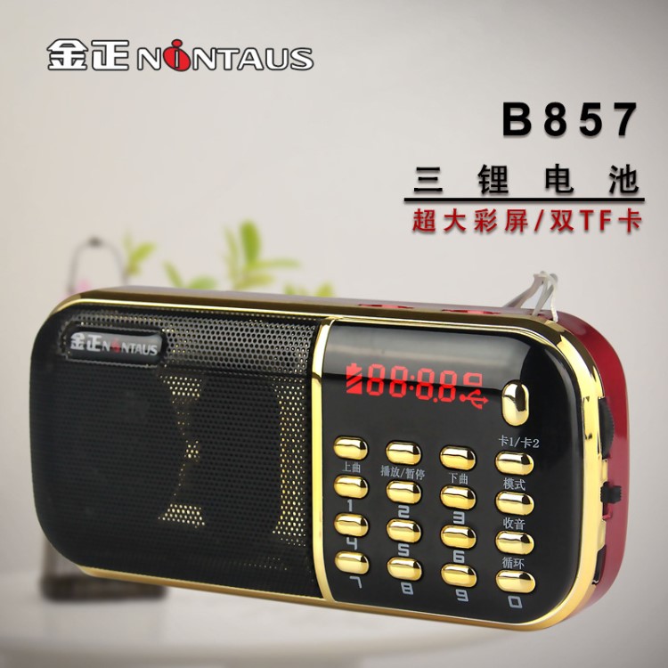 金正B857 USB数码小音箱便捷插卡小音箱厂家批发插卡迷你音响