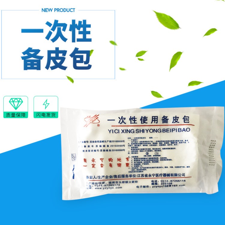 江苏永宁一次性备皮包/手术前使用医用备皮清创包/无菌备皮使用