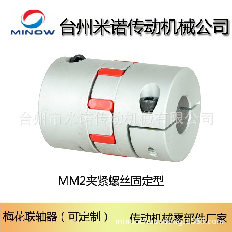 福建批发联轴器 MM2夹紧梅花数控车床现货联轴器 机械通用零部件