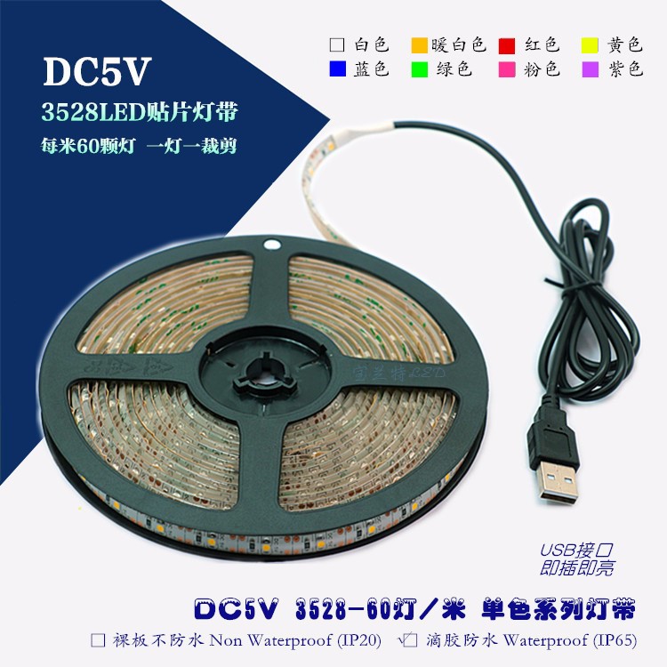 LED灯带5V3528单色60灯滴胶防水3V～6V电脑模型服饰电池盒DIY-USB