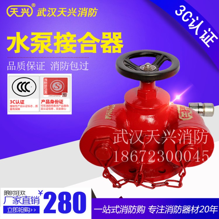 天兴消火栓SQD100/SQD150多功能多用式消防水泵接合器 检验报告