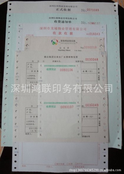 （诚信经营）定做收据|带孔单据|电脑联单|送货单据|价优