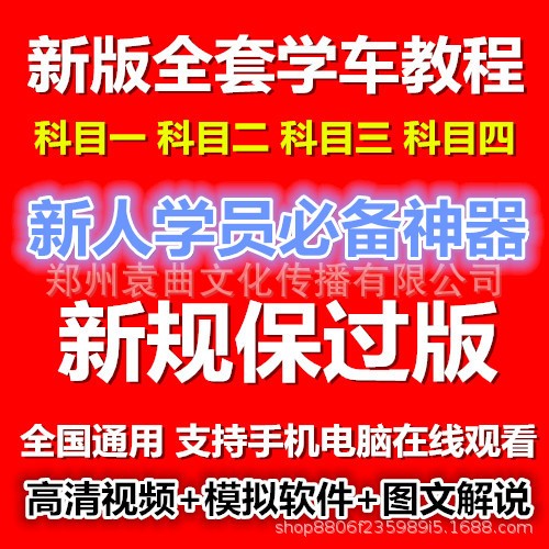 新版驾校学车视频教程科目一二三四驾考宝典模拟软件倒车入库教学