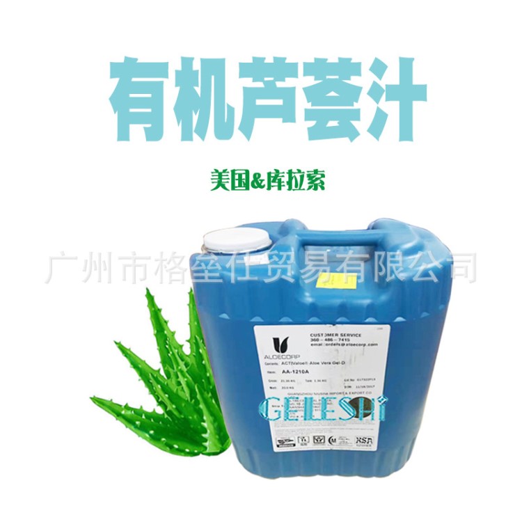 有机芦荟汁 美国库拉索1:1脱色芦荟凝胶原液 萃取液 修复受损1KG