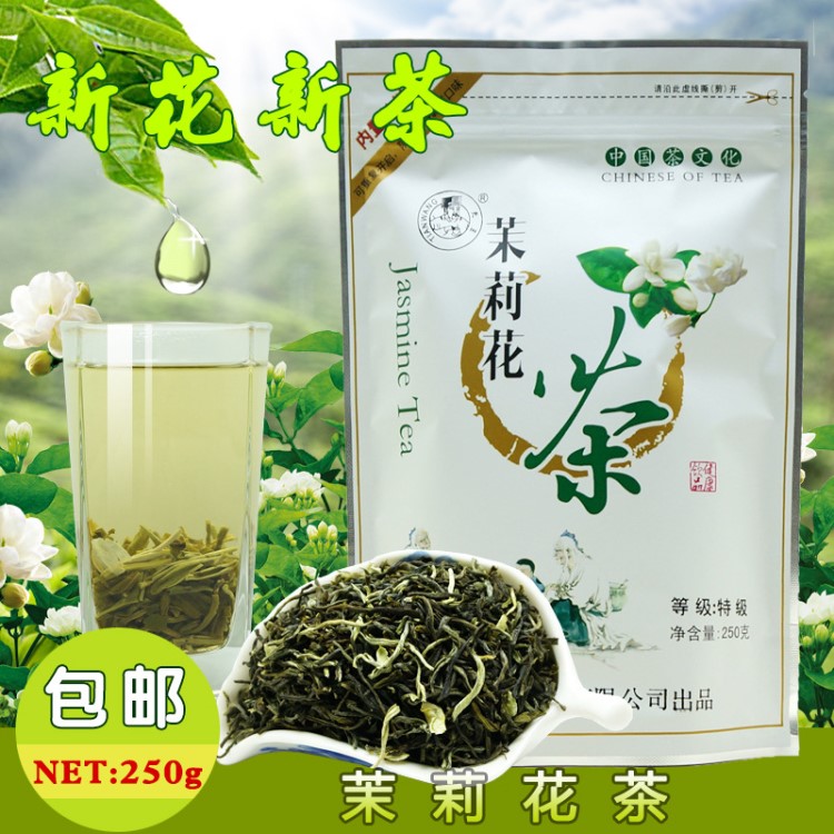 茉莉花茶 特级茉莉毛尖 茉香绿茶250g横县超市进货有条码QS 包邮