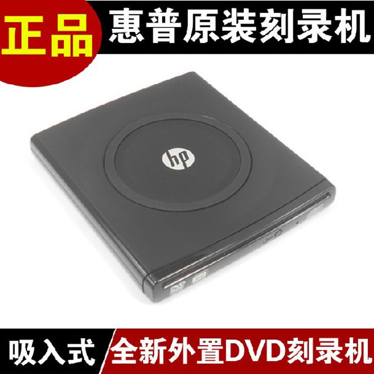 外置光驱惠普吸入式外置DVD刻录机 笔记本移动USB吸入式光驱DVDRW