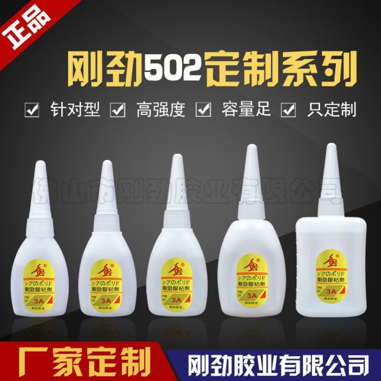 厂家直销刚劲502胶水大瓶34g瞬间快干胶金属PU家具木材强力胶