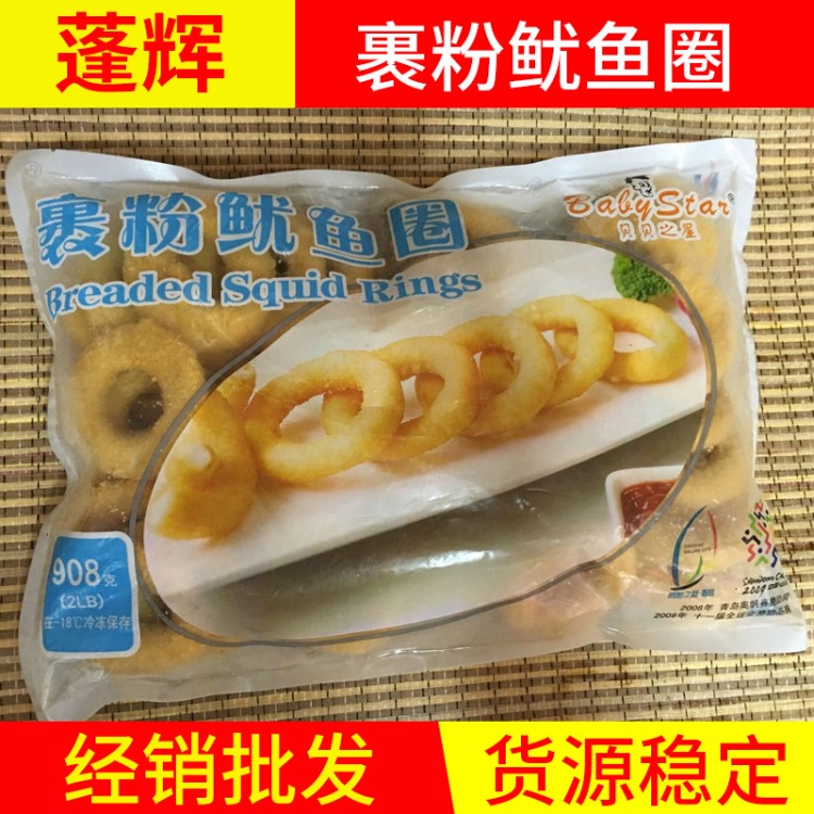 贝贝之星椒盐鱿鱼圈 西餐小吃油炸速食经典小吃 批发