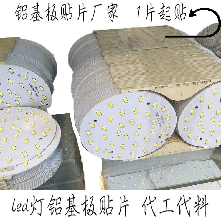 led铝基板贴片加工 软灯带灯珠 背光贴片焊接 led灯板贴片加工厂