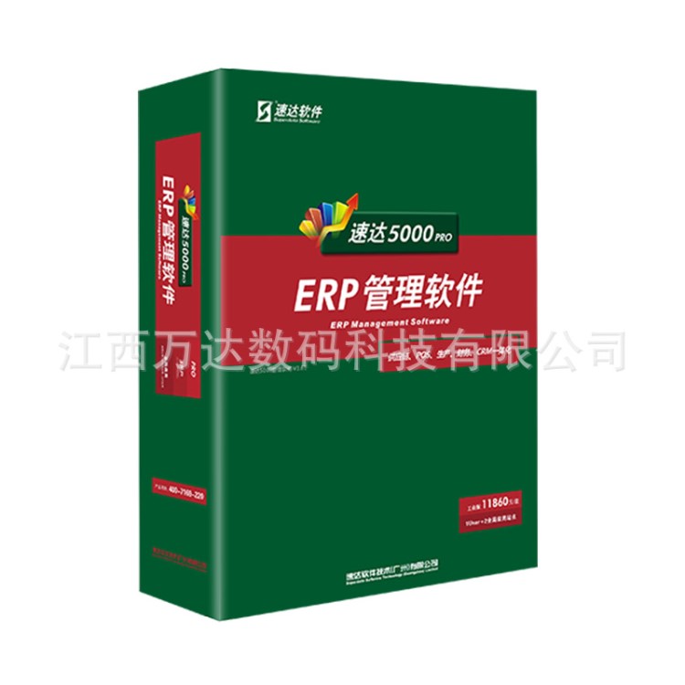 速达5000-PRO商业版erp进销存财务管理软件网络版3用户正版