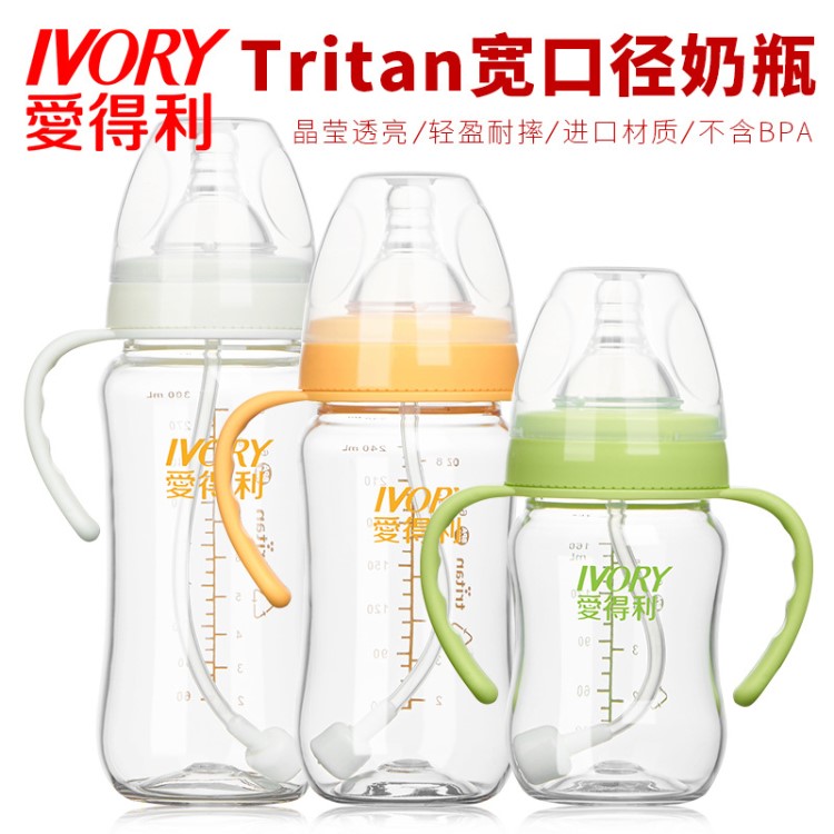 爱得利特丽透Tritan宽口径奶瓶160ml240ml300ml带手柄吸管耐摔