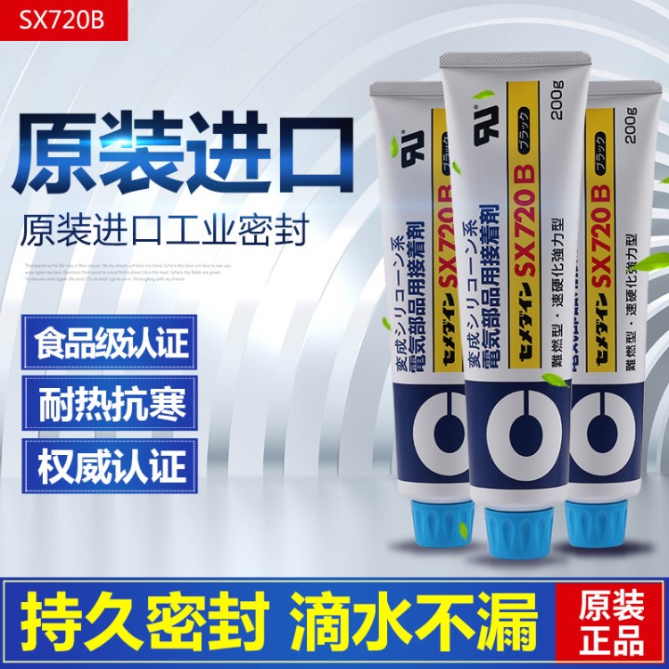 日本施敏打硬SX720B黑色电子胶防水胶水填充密封接着剂200克