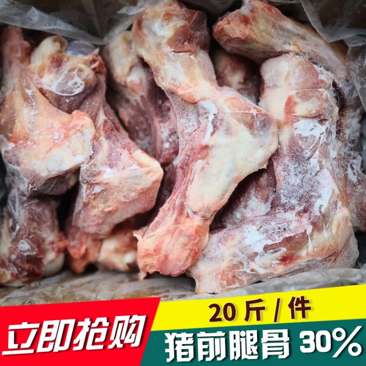 冻猪带肉前腿骨30% 猪肉骨 猪腿骨 带肉前腿骨 冷冻猪产品1件20斤